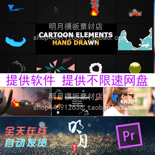 25种涂鸦MG动画卡通综艺游戏特效元素旋风火焰烟雾效果PR模板预设