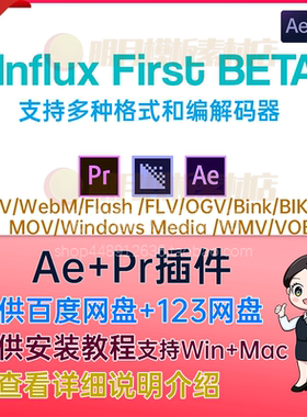 AE/PR插件MKV/MOV特殊素材格式编码导入工具Influx 1.5.3 Win/Mac