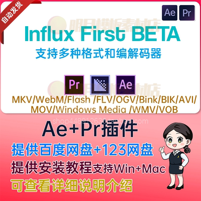 AE/PR插件MKV/MOV特殊素材格式编码导入工具Influx 1.5.3 Win/Mac