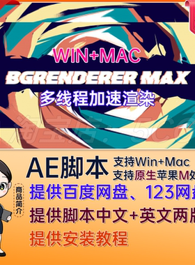 中文汉化AE脚本多线程加速渲染输出文件AE插件 BG Renderer MAX