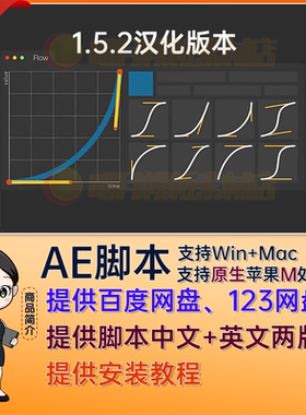 AE脚本中文汉化Flow V1.5.2 关键帧曲线缓入缓出MG动画脚本插件AE