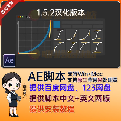 AE脚本中文汉化Flow V1.5.2 关键帧曲线缓入缓出MG动画脚本插件AE
