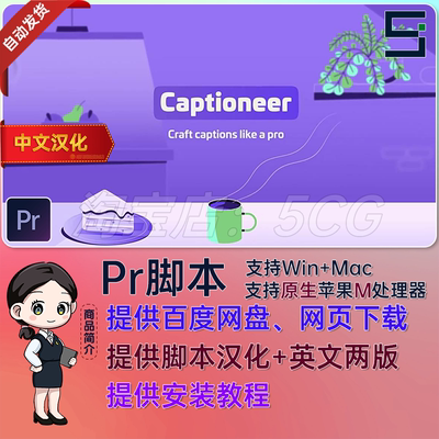 Captioneer 1.6.1 中文汉化快捷字幕文字动画预设编辑插件PR脚本