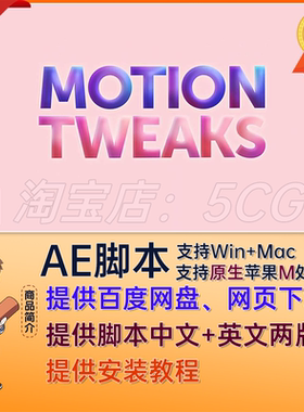 中文汉化AE脚本运动图形MG动画工具包 Motion Tweaks V1.1 AE插件
