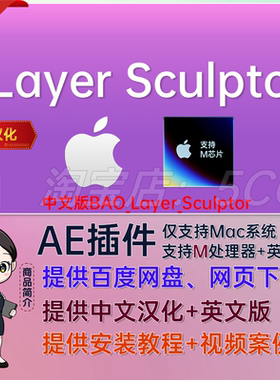 中文汉化Mac版自定义遮罩眨眼变形扭曲AE插件 Bao Layer Sculptor