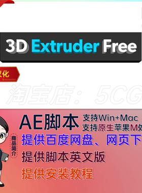 AE脚本3DExtruder图形文字挤压深度拉伸效果AE插件 3D Extruder+