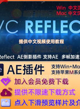 AE插件VC Reflect插件中文汉化素材倒影反射镜面AE 2026 win/mac