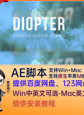 中文汉化版AE快速光线折射朦胧效果插件 Diopter V1.0.5 Win/Mac