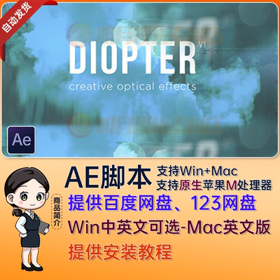 中文汉化版AE快速光线折射朦胧效果插件 Diopter V1.0.5 Win/Mac