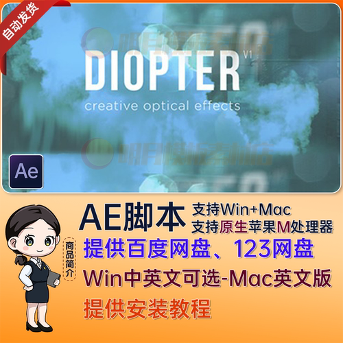 中文汉化版AE快速光线折射朦胧效果插件 Diopter V1.0.5 Win/Mac