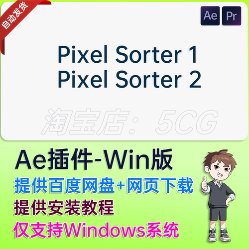 AE/PR插件像素方向拉伸撕裂分离特效1代+2代 AE Pixel Sorter 2