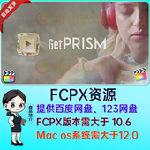 中文汉化FCPX插件79个唯美梦幻棱镜折射光效视觉特效预设GetPRISM