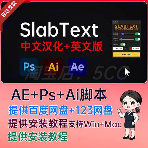 中文汉化SlabText v1.0.1 AE/PS/AI脚本段落文字对齐排版工具插件
