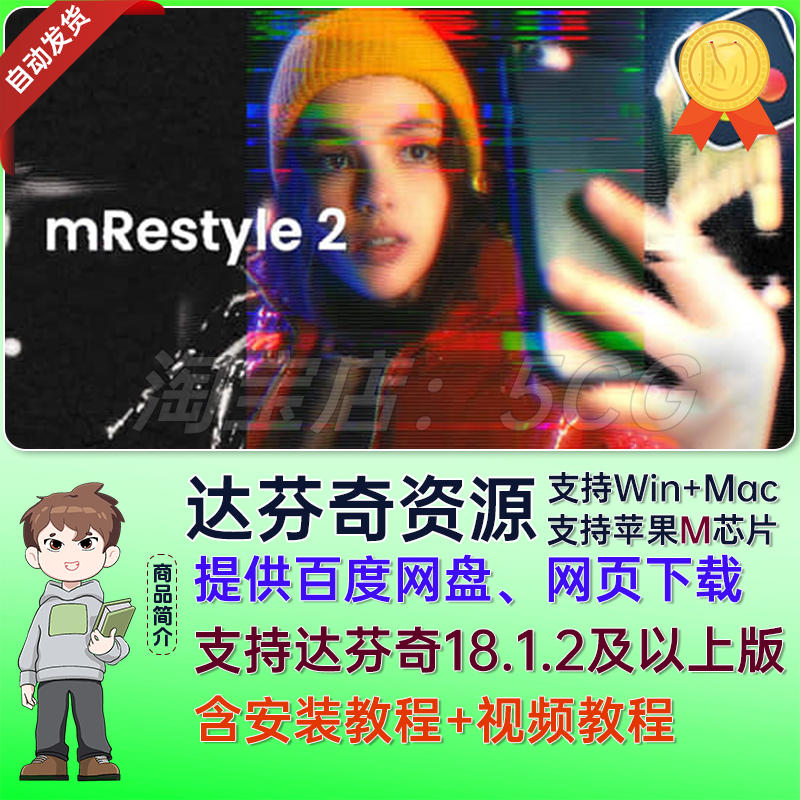 达芬奇插件-50种科技故障失真复古艺术视觉特效V2 mRestyle 2