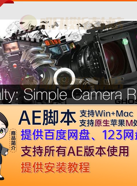 Simple Camera Rig 2.2 AE脚本摄像机动画绑定工具AE插件 WIN/MAC