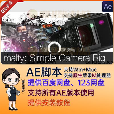 Simple Camera Rig 2.2 AE脚本摄像机动画绑定工具AE插件 WIN/MAC