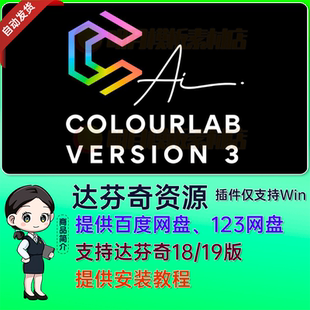 中文汉化ColourLab.ai ColourPro v3.0.1 分级视频调色达芬奇插件