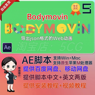 中文汉化Bodymovin v5.12.1 AE脚本导出json格式的Web动画AE插件