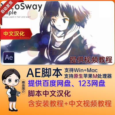 AutoSway V1.91自动风吹摇摆动画AutoSway中文汉化版MG插件AE脚本