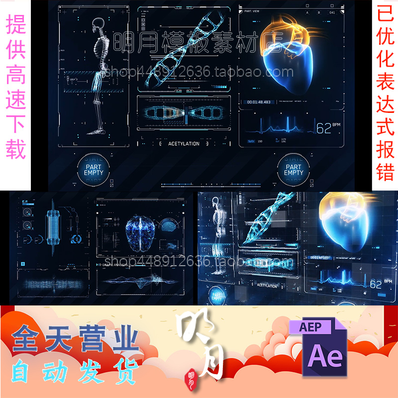 医疗科技 HUD全息数字信息图数据图动画视频 AE模板-封面