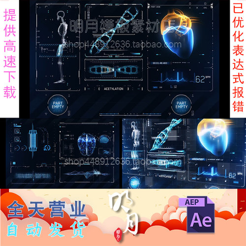 医疗细胞生物学骨骼科技HUD全息数字信息图数据图动画视频AE模板