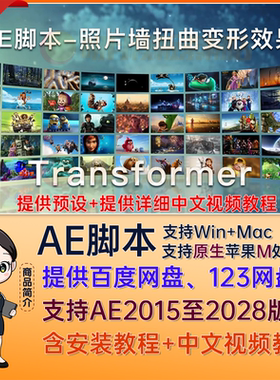 AE脚本三维多画面视频墙照片墙卷轴效果AE插件Transformer v2.2.1