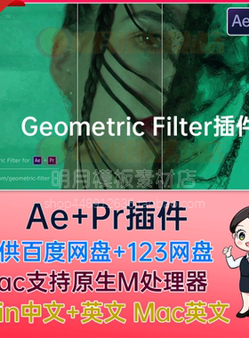 中文汉化AE/PR抽象几何视觉化效果插件 Geometric Filte Win/Mac