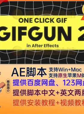 GifGun2中文汉化AE插件gif脚本一键创建输出GIF动图AE脚本v2.0.25