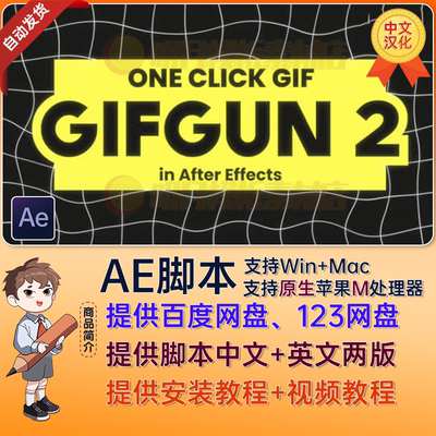 GifGun2中文汉化AE插件gif脚本一键创建输出GIF动图AE脚本v2.0.25