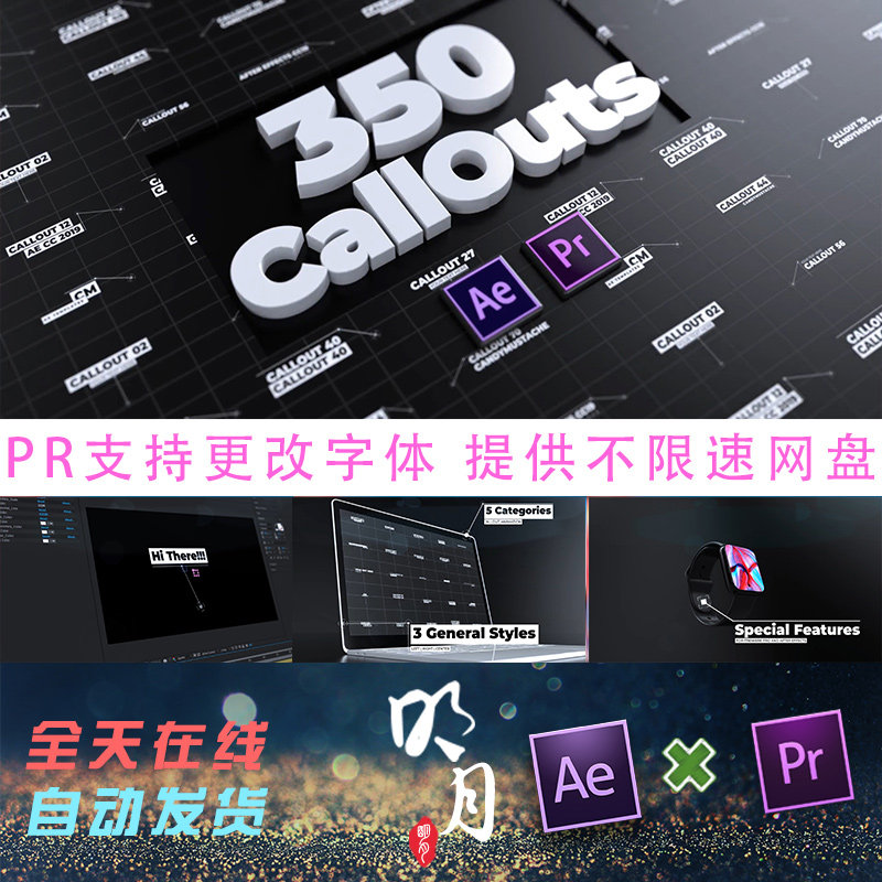 350种科技感呼叫指示线介绍字幕标注文字说明动画pr预设ae模板