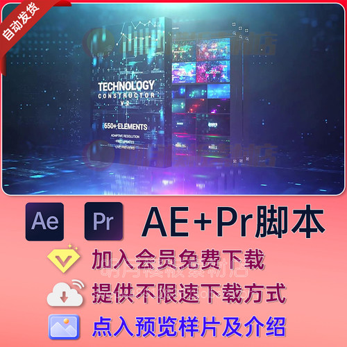 AE+PR脚本预设 660组高科技场景HUD元素数据线条UI界面动画V2.5