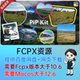 Pip FCPX插件 37个专业画中画小窗口效果动画预设 Kit