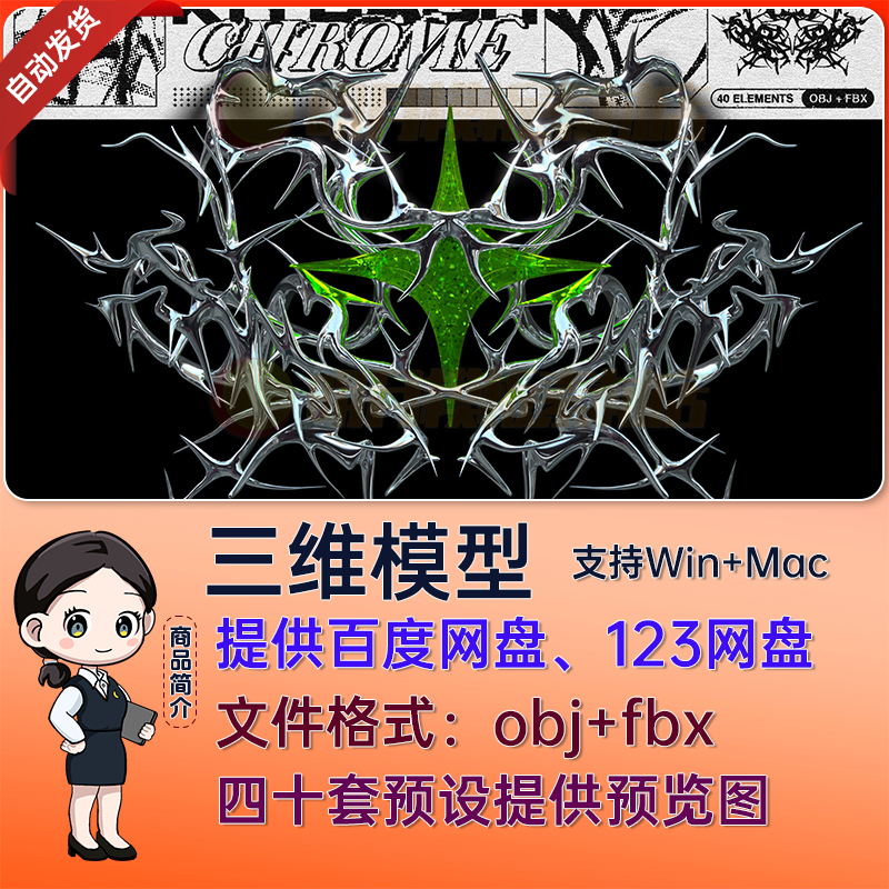 嘻哈刺棘链条图形镀铬纹理OBJ/FBX三维模型 Chrome Style Kitbash