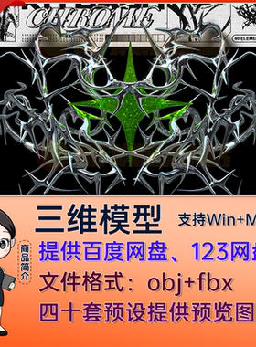 嘻哈刺棘链条图形镀铬纹理OBJ/FBX三维模型 Chrome Style Kitbash