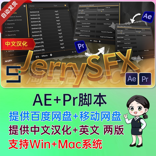 中文汉化JerrySFX AE/PR脚本1259个实用音效素材管理工具Pr插件