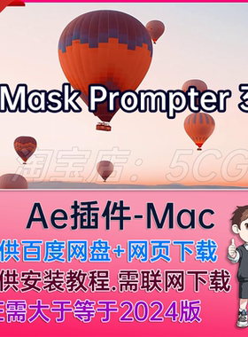 Ai智能遮罩蒙版生成抠像抠图插件 Mask Prompter 3 v3.0.26 Mac版