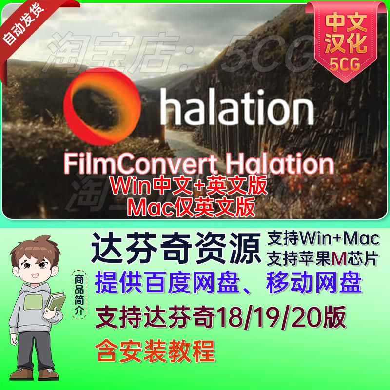 中文汉化达芬奇插件电影胶片光晕特效FilmConvert Halation 1.0.1