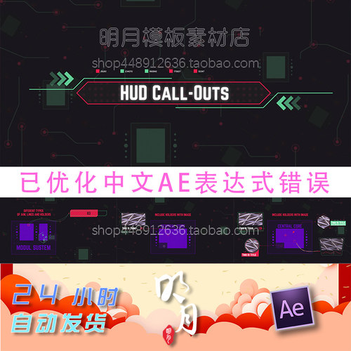HUD信息呼出标注指示线科幻科技标题注释宣传片电路图产品AE模板