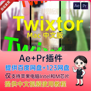 Mac中文版-超级慢动作视频变速补帧AE/PR插件 Twixtor Pro 8.0.6