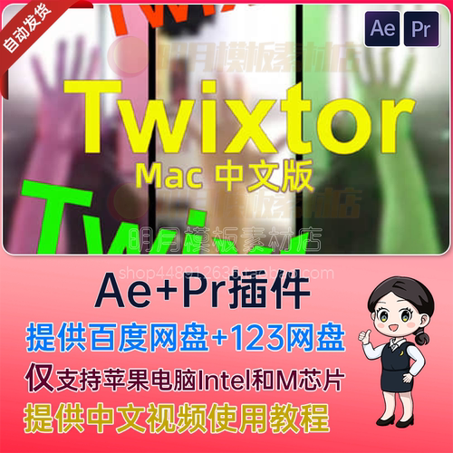 Mac中文版-超级慢动作视频变速补帧AE/PR插件 Twixtor Pro 8.0.6