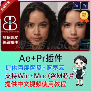 AE/PR插件中文汉化BeautyBox 2025.1视频美白磨皮美颜润肤Mac/Win