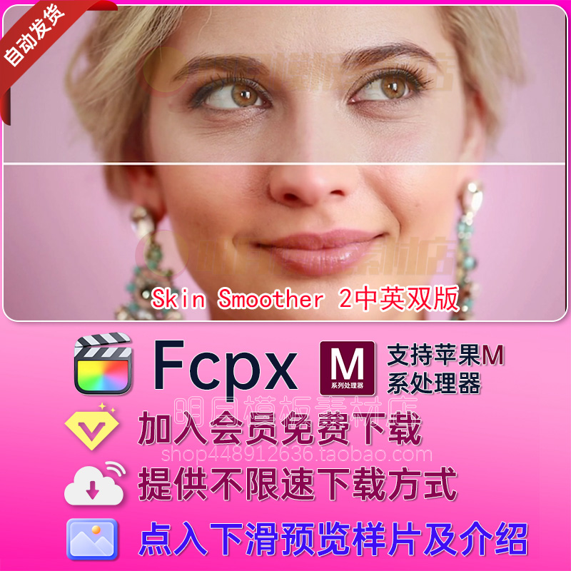 FCPX插件-人像磨皮润肤特效工具Skin Smoother 2汉化版支持M1/M2