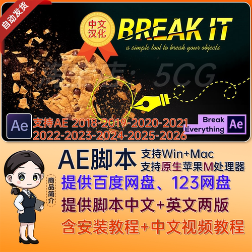 V1.6中文汉化自定义爆炸粉碎破碎动画AE脚本 Break It 插件AE2026