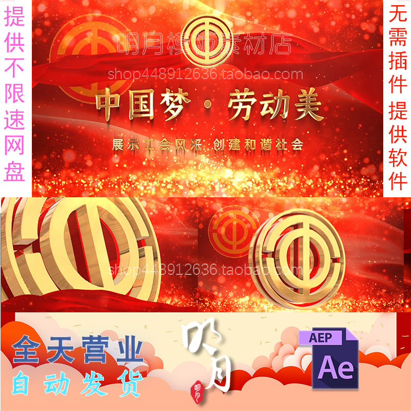 震撼大气红色工会宣传汇报情系职工权益活动展示片头视频AE模板