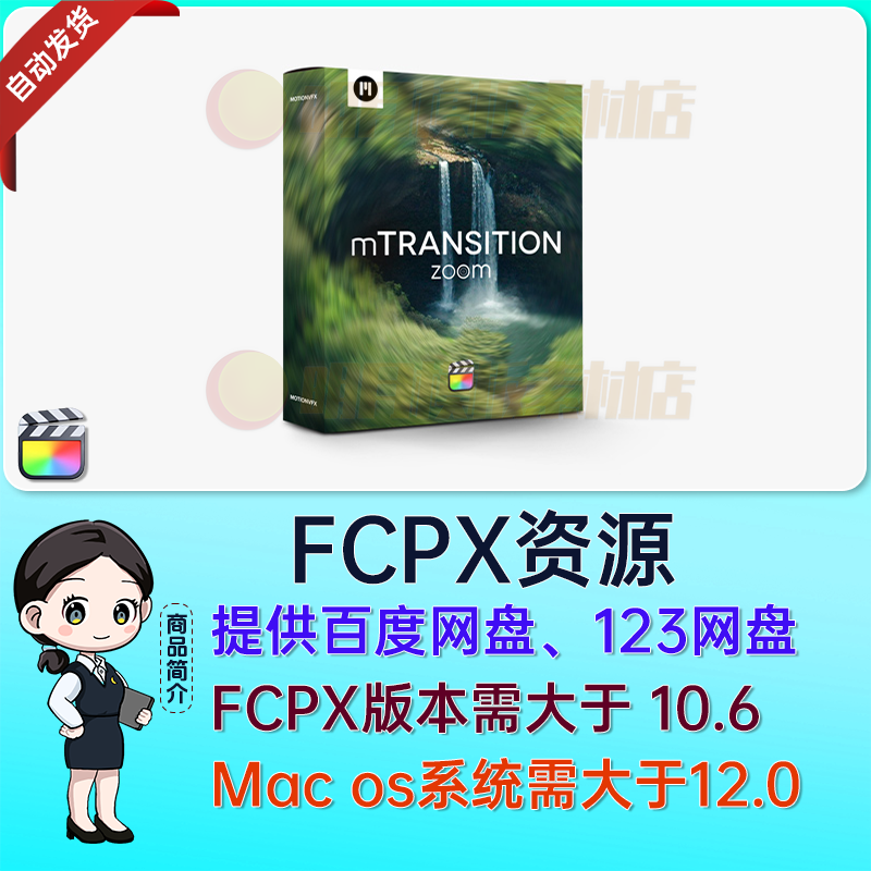 FCPX转场插件-50种动感模糊冲击缩放转场 mTransition Zoom V1
