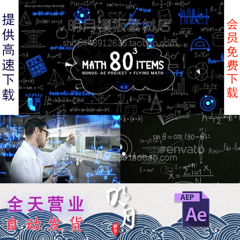 80组粉笔字霓虹灯物理化学数学计算公式动画包MOV视频素材AE模板