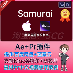 Mac中文汉化 PR插件 Samurai 1.2.12 智能锐化提升视频画质清晰AE