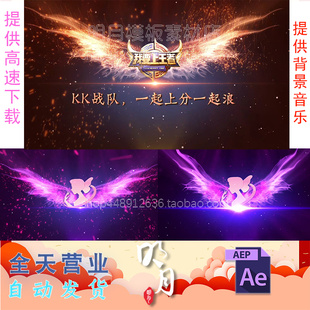 震撼王者游戏网游荣耀公会LOGO天使翅膀英雄联盟视频片头AE模板