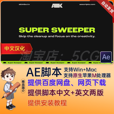 项目工程文件自动分类整理排序清理工具AE脚本插件 Super Sweeper