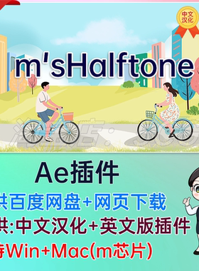 中文汉化黑白圆点半调风格特效AE插件 m's Halftone Win/Mac ms